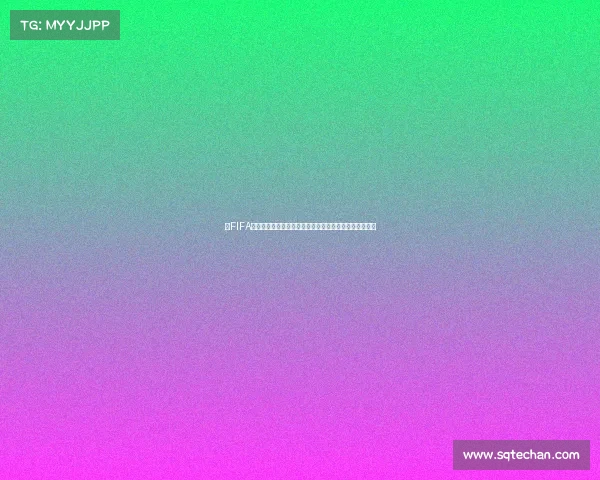 以FIFA世界杯之队卡包为核心打造全新球星收集与竞技体验终极